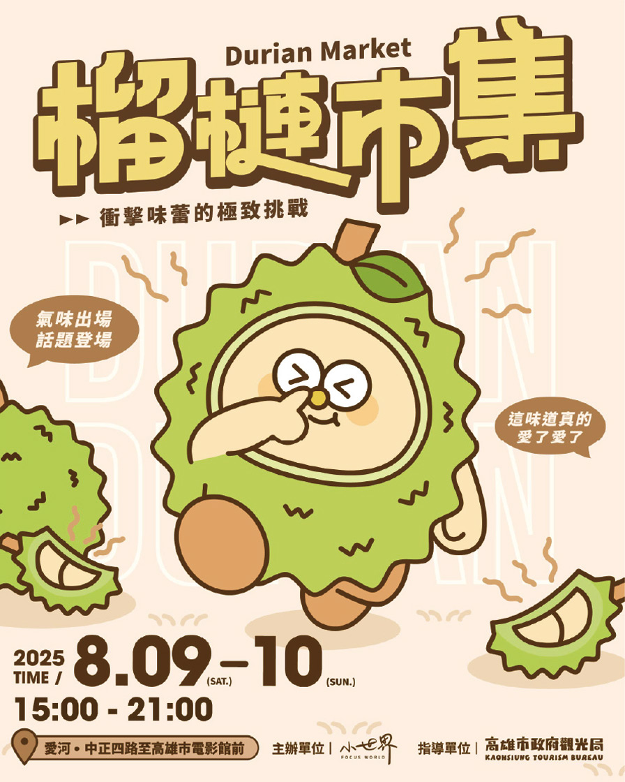 榴槤市集海報